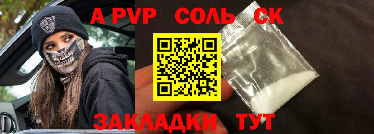 Альфа ПВП  Alfa_PVP кристаллы  Вход с VPN  Балабаново  Alpha PVP СК КРИС 