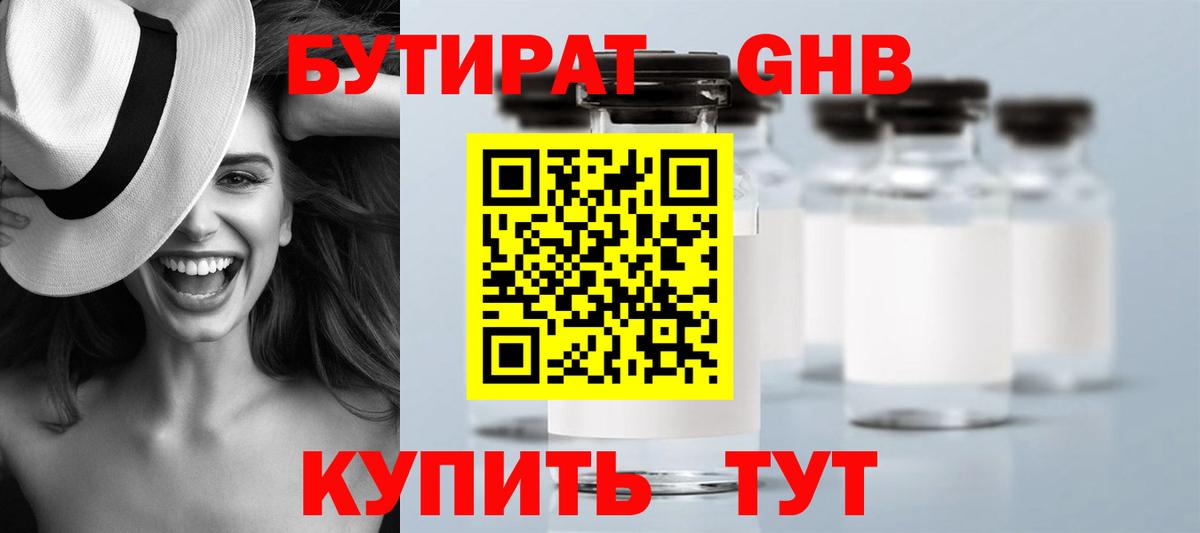 Балабаново  Бутират BDO  Вход с VPN 