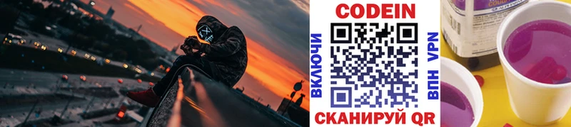 Кодеин напиток Lean (лин)  где продают   Балабаново 