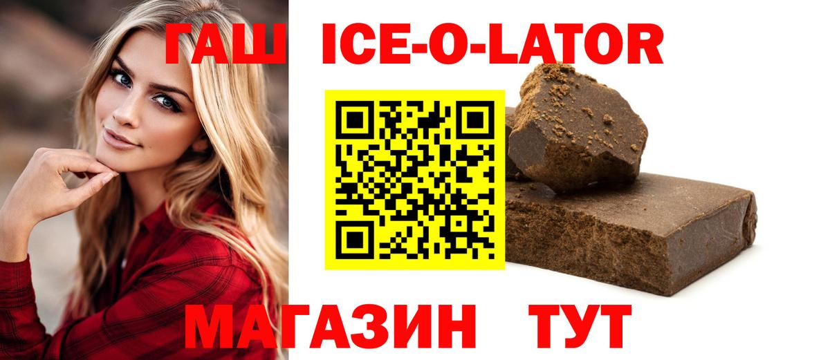 ГАШИШ Ice-O-Lator  ГАШИШ гарик  Вход с VPN  продажа наркотиков  Балабаново 