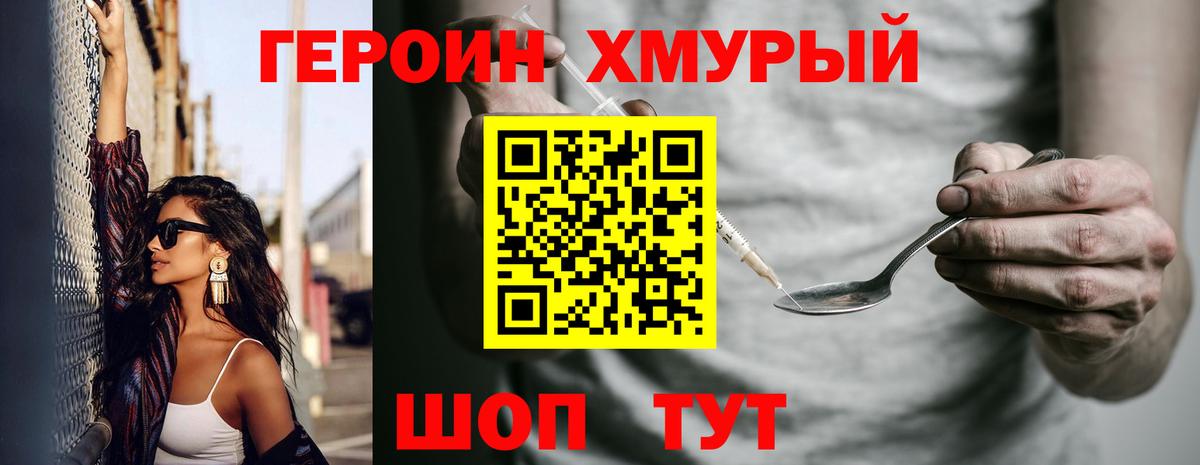 Героин герыч Балабаново