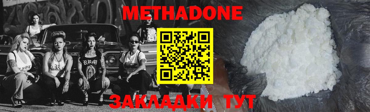 МЕТАДОН мёд  МЕТАДОН кристалл  Балабаново  Вход с VPN 