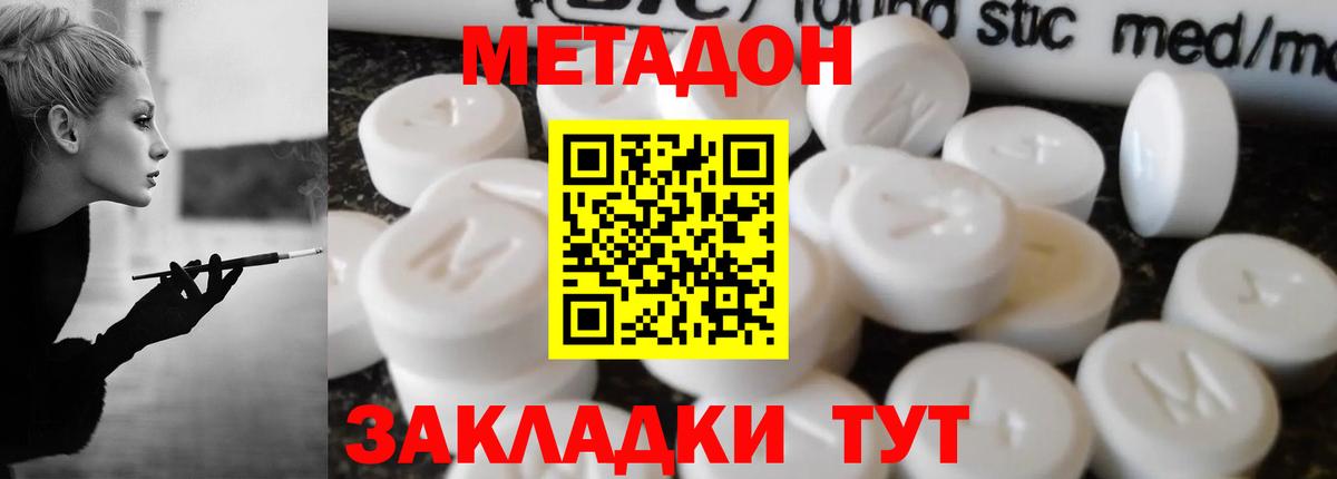МЕТАДОН белоснежный Балабаново